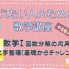 パパ塾　数学Ⅰ　因数分解の応用　１文字整理編（３つのレベルに分けて）