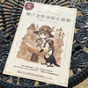 【謎解き感想】神戸北野謎解き探検