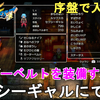 【ドラクエ3 HD-2D】ガーダーベルトを装備すれば性格をセクシーギャルにすることができる！序盤で入手可能！Dragon Quest Ⅲ HD-2D GarterBelt/Sexy Girl【DQ3/ドラゴンクエスト3 リメイク】
