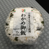 わかめ御飯