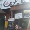 大起屋@両国
