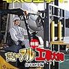 「“首相と桜を見る会”の経済学』by田中秀臣『電気と工事』2020年4月号