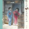 「舞妓さんちのまかないさん（２３）」(Kindle版)