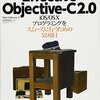 2020年Objective-Cの旅