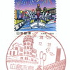 【風景印】広島吉島郵便局