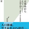 書評『東京は郊外から消えていく』