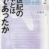 木畑洋一編『20世紀の戦争とは何であったか』