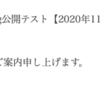 おほっ、第256回TOEIC L & R公開テストに当選！...お席のご用意ができましたことをご案内申し上げられましたぞい！