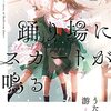 うたたね游『鬼姫はうちのなか』カドコミで5月15日より新連載