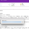 OneNote for Mac のダメなところ