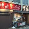 『福間ラーメン ろくでなし』福津市 旧道沿い（先週末の話し）