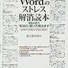 『Wordのストレス解消読本』。うんざりあるある。