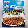アイス味？！カレーになったブラックモンブランを食べるよ【レトルト】
