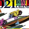 「BOAT RACE 2021 CALENDAR」 スター選手が12カ月を彩るカレンダーを150名様にプレゼント