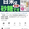 2019/11/07ハック大学　世界一シンプルで科学的に証明された究極の食事を10分で理解