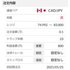 カナダドル円設定変更