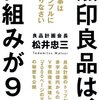 七分咲きの笑顔で応対など2000ページのムジグラムでV字回復！？