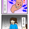 ①機能性ディスペプシア発症