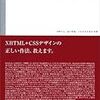  「スタイルシート・デザイン」