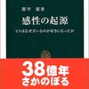 都甲潔『感性の起源』