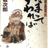 だまってすわれば　―観相師・水野南北一代