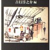 戦争の影　吉行淳之介編『奇妙な味の小説』