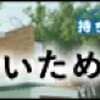 ★９月２８日★土地探し～２社の大手ハウスメーカーを見当する～