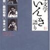 『日本文学ふいんき語り』