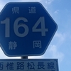 ＃２７９　一部一方通行化した　県道１６４号線