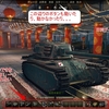 【WOT】　旧正月イベントがやってまいりました！　【イベント】