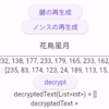 【Flutter】cryptograhyで暗号化(AES-GCM256)