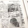 朝日新聞にレナインが掲載されました！