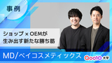 【MD/ベイコスメティックス】ショップとOEMの「共創」が実現する、──Qoo10で成果を最大化する戦略