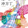 冲方丁『はなとゆめ』――信念を胸に戦い続ける冲方ヒロインとしての清少納言