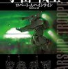 宇宙の戦士