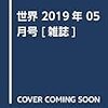 『世界』no.920 海渡雄一「労働運動への共謀罪弾圧が始まっている」