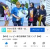 YouTuber考察シリーズ 水溜まりボンド 異次元の継続力