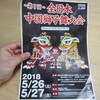 中華街で獅子舞の大会全日本中国獅子舞大会が5月26日27日だよ（イベント）横浜中華街周辺イベント情報口コミ評判