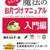 お片付けノート　再チャレンジ2日目