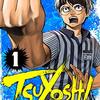 TSUYOSHI（ツヨシ） 誰も勝てない、アイツには＜１～23巻＞