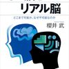人工知能的脳の調査
