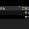 #デイトレ日記 2025年2月13日：+5,400円　