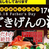 デザイン　コピーワーク　タイトル　ごきげんの法則　ヤオコー　7月21日号