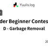 【AtCoder】ABC 406 D - Garbage Removal | 緑コーダーが解くAtCoder