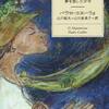 書評/感想 『アルケミスト 夢を旅した少年』僕は職場の先輩に無意識に説教するようになった。