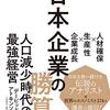 日本企業の勝算（デービッド・アトキンソン）