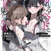 2025年4月角川スニーカー文庫・HJ文庫・講談社ラノベ文庫・3月ファミ通文庫・KADOKAWA新文芸・TOブックス新文芸新刊感想まとめ