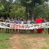 行田公園100kmリレーマラソンで優勝しました！