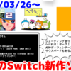 来週のNintendo Switch新作は33本！『ラジルギ２』『へべれけ えんじょいえでそん』『Missile Dancer 2』など登場！