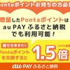 au PAY ふるさと納税  でいろいろキャンペーやってます　【たぬきの大恩返し 夏】【アンケート回答でもらえるプレゼントキャンペーン 】